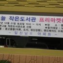 책나무그늘도서관 이미지