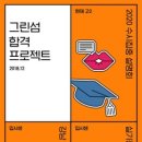 그린섬인텔리전스미술학원