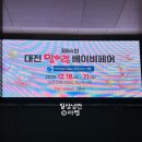 이마트24 대전용방점 | 제64회 대전맘아랑베이비페어 대전베이비페어 대전DCC 성심당 주차