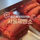 서울제빵소 광교점 네이버블로그