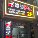 욜로PC방 익산본점 네이버블로그