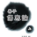 동원당한의원 이미지