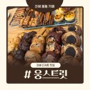 웅동로 | 진해 웅동 카페 추천, 디저트·커피 다 만족한 웅스트릿 단골 후기