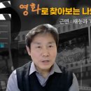 영화로 찾아보는 나의 가치 이미지