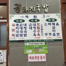 진주돼지국밥 | (내돈내산)진주 권돼지국밥 솔직 후기 찐 맛집 인정!