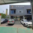 동양자동차종합정비 이미지