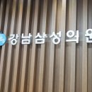 삼성의원 이미지