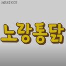 노랑통닭 다대점 | 다대포항역 맛집 노랑통닭 다대점 어떨까?｜추천메뉴, 가격, 주차, 영업시간까지