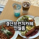 금호강변로 | 경산 브런치 카페 인필름 배찬승 싸인볼 이벤트 당첨 후기