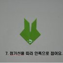 ♣유아반 토끼 접기 방법 안내♣ 이미지