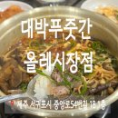 푸줏간갈비 | 서귀포 밥집 대박 푸줏간 갈비찜 정식 후기