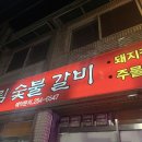 육림보쌈숯불구이