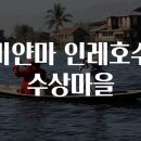미얀마마을 티스토리