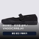 단정한 | 반스 메리제인 트리플 블랙 구두 후기, 단정한 블랙으로 코디 정리하기