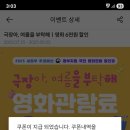 오오 메가박스 들어가니까 할인쿠폰 이미지