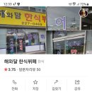 해와달 한식뷔페 이미지