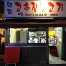 돼지고추장불고기 이미지