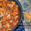 옥이네집밥 - 동구 | 옥이네집밥