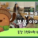 송강그린(주) 이미지