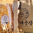 황태공장