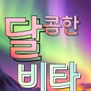 달콤쓰