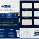진주하이퍼 | [아크로베스티뉴 탄성코트 시공 후기] "페인트대장" 하이퍼볼라이트+하이퍼진주 옵션 선택!