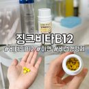 ST비타 - 송파구 백제고분로 477 | 비타민B12 영양제 추천 징크비타B12 섭취 후기