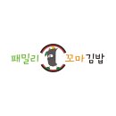 패밀리꼬마김밥송담점 이미지