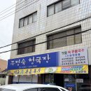 주정숙청국장 네이버블로그