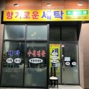 마스터뷰 세탁소 이미지