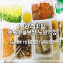 GS25노원역점 네이버블로그