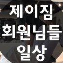 제이바디PT 이미지