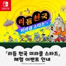 은창광고 | 2026.06.27(토) 리듬천국 미라클 스타즈 체험 이벤트