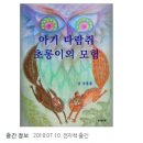 아기다람쥐