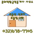 춘의역탑부동산공인중개사사무소 이미지