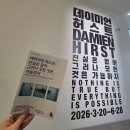 웃는약국 | <데이미언 허스트 개인전> 국립현대미술관 국현미 서울 전시 후기(예매 웨이팅 주차 도슨트 외)