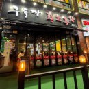 삼송곱창 | 원흥 삼송 곱창 맛집 추천｜당일 도축으로 유명한 구들짱황소곱창 원흥삼송점 후기
