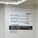 온천골 | 가족모임 해장 메뉴 선택! 경산 온천골 가마솥 한우국밥 방문 후기 &amp; 속을 시원하게 풀어준 한우국밥...