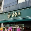 껍살로