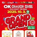 오케이아시아마트 이미지