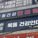 목동건강안마원 이미지