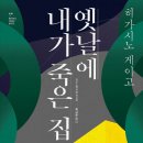 옛날에