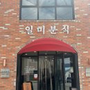 송원분식 - 중구 충장대로5번길 5 | 송원분식