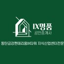 테크노랜드공인중개사사무소 이미지
