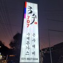 707국수