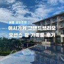 오션로프트 | [일본/숙소] 이시가키 그랜드브리오 3인가족 오션 윙 로프트 트윈룸 후기