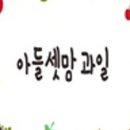 아들셋맘과일