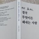 살며생각하며 - (408) 삶에 아무것도 남지 않은 것 같을 때 - ⑤ 불안하지만, 불안하지 않습니다/ 작가 김상현 이미지