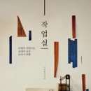 그들의작업실