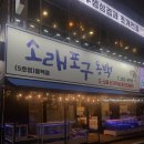 소래포구동백